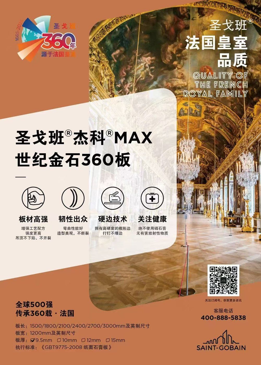 杰科MAX世纪金石360板