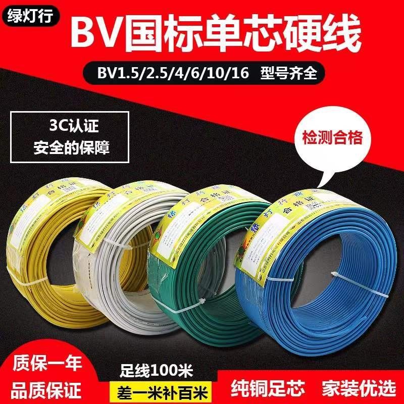 BV铜芯线