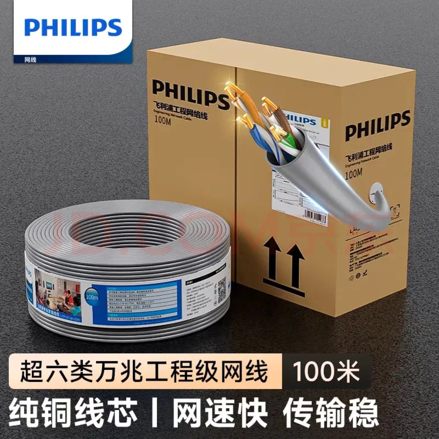 超六类非屏蔽网线