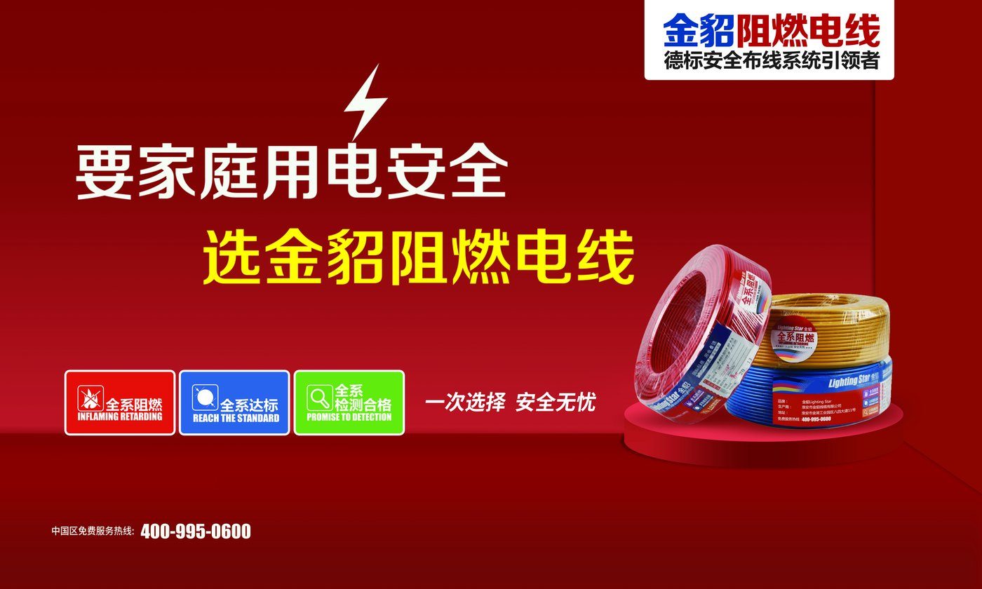 低烟无卤电线