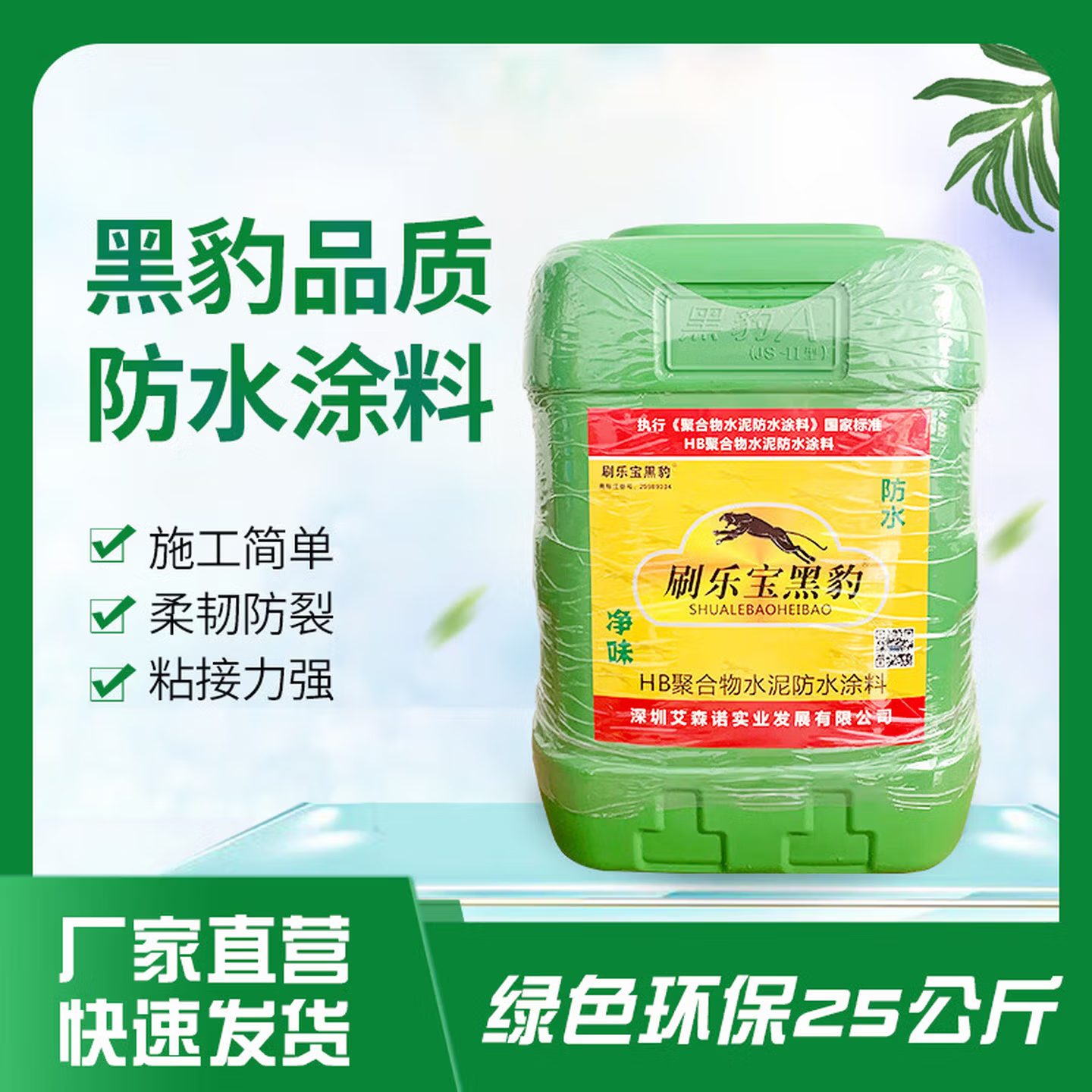 JS聚合物防水涂料 卫生间厨房柔性防水