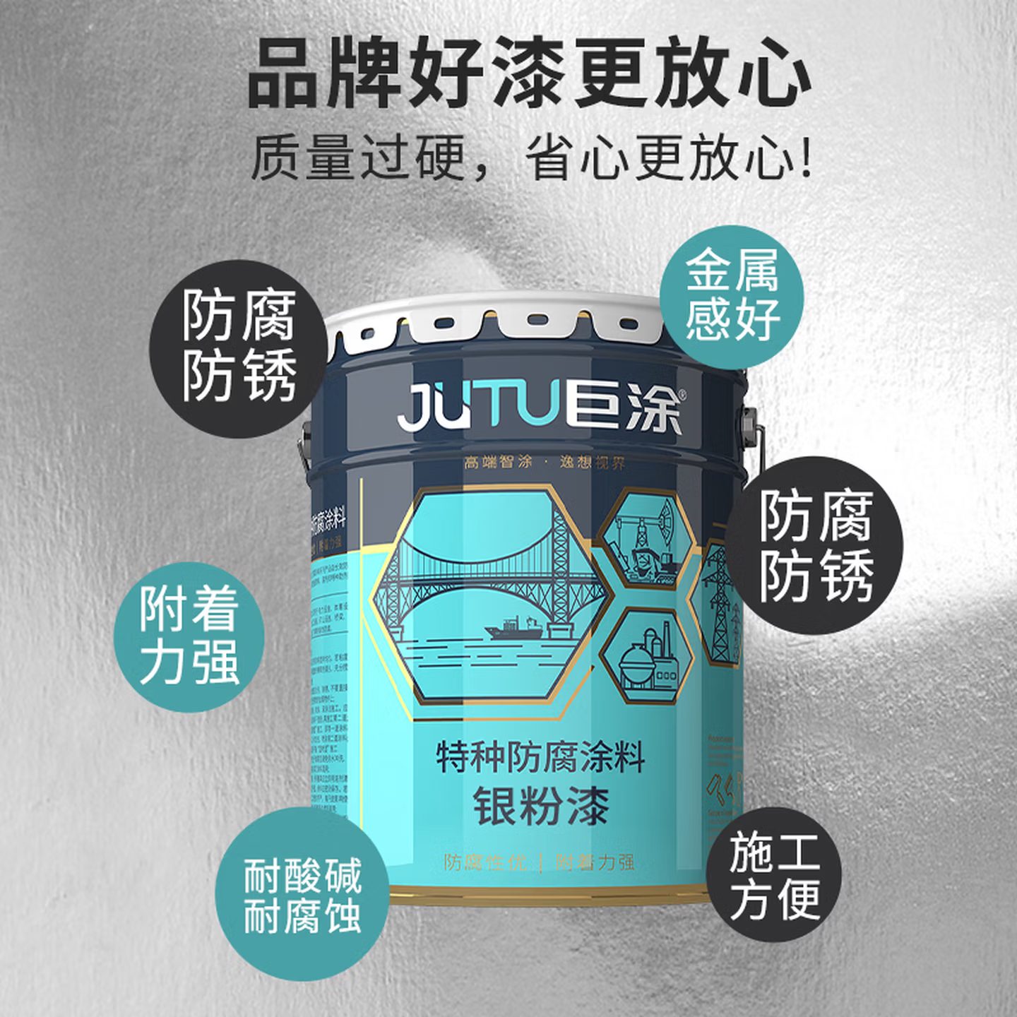 巨涂 银粉漆 银色防锈漆金属油漆银箔漆银浆铁门栏杆钢结构防腐漆